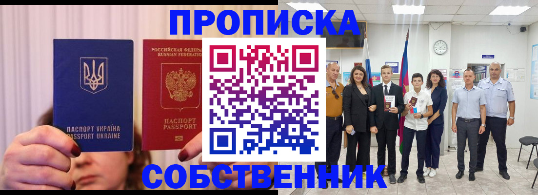 прописка законно в Шахунье